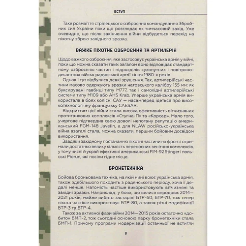 Михайло Жирохов: Зброя Перемоги. Перший повний довідник озброєння української армії: Количество страниц 256