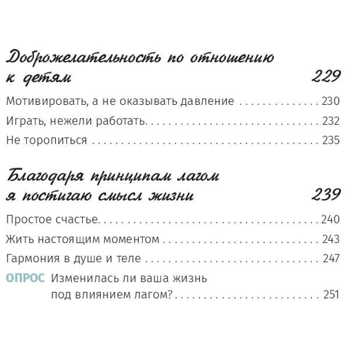 Солвей Бергрен: Лагом: не много, не мало. Шведская философия золотой середины: Автор Солвей Бергрен