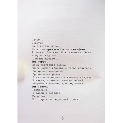 Катерина Флекман: Прокидаєшся ранком, годуєш кішку… Хроніки особистих стосунків з війною: Обложка Твердая