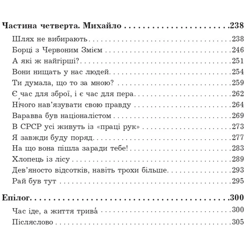 Юліана Нестерович: Казка про Червоного Змія: Количество страниц 312
