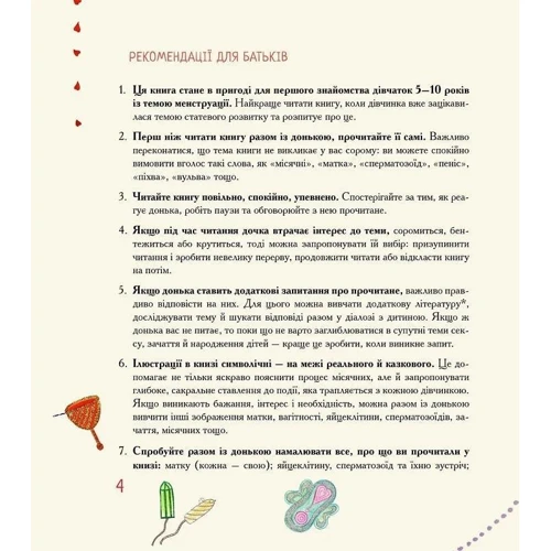 Оллі Скордіна: Ма, а що таке місячні: Производитель Видавництво Ростислава Бурлаки