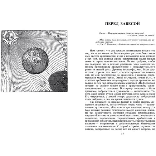 Олена Блаватська: Разоблаченная Ізіда. Том 1. Наука: ISBN 978-617-7347-71-1
