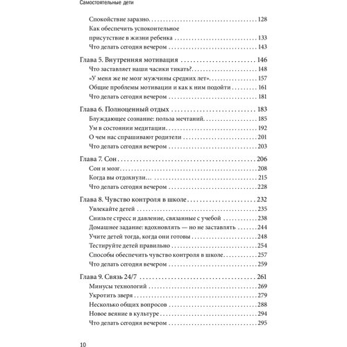 Нед Джонсон, Уильям Стиксруд: Самостоятельные дети. Как ослабить контроль и научить ребенка управлять собственной жизнью: Обложка Твердая