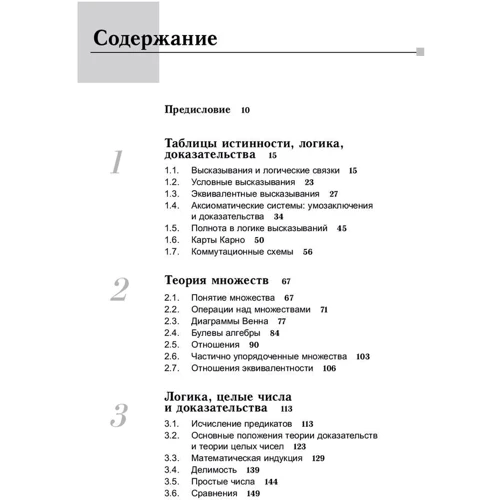 Джеймс Андерсон: Дискретная математика и комбинаторика: Производитель Вильямс