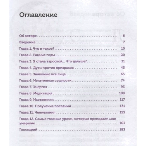 Ліза Руні: Як вижити, якщо ви виявили у себе екстрасенсорні здібності і не знаєте, що з ними робити: Виробник весь