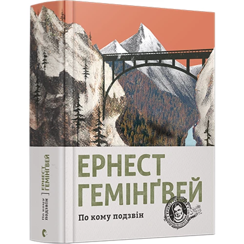 По кому подзвін