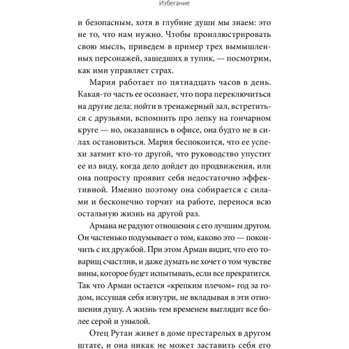 Бун, Грегг, Койн: Уникнення. 25 мікропрактік, які допоможуть діяти, незважаючи на страх: Обкладинка Мягкая