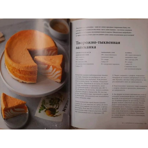 Олеся Купрін: Сирна книга: ISBN 978-5-04-108629-9