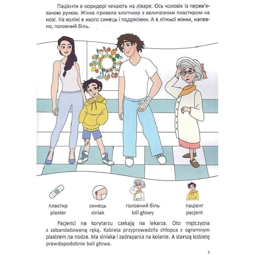 Віолетта Архіпова-Дубро: У лікарні / W szpitalu: Производитель Талант