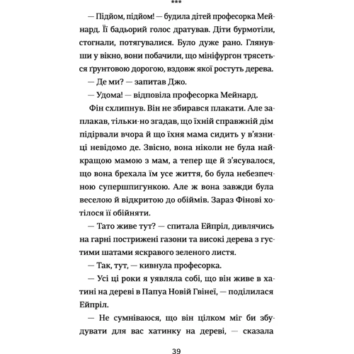 Рейчел Спретт: Діти шпигунки. Мисливці на тарганів: Обложка Интегральная