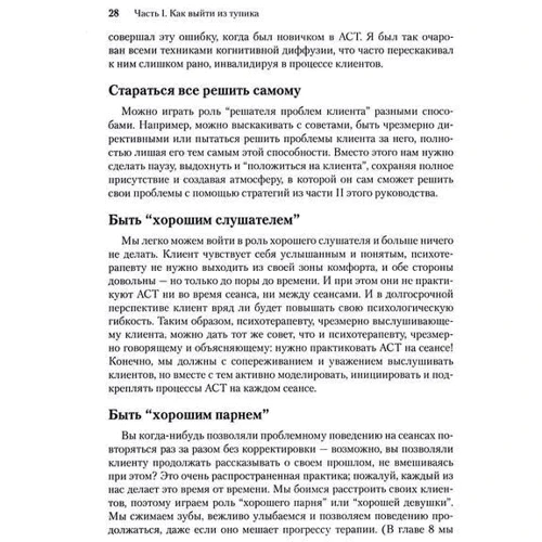 Расс Херріс: Клінічне посібник з ACT. Як уникнути типових помилок під час роботи з клієнтами: Кількість сторінок 204