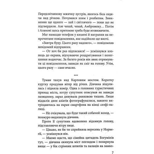 Наталія Матолінець: Варта у Грі. Артефакти Праги: ISBN 978-617-7877-32-4