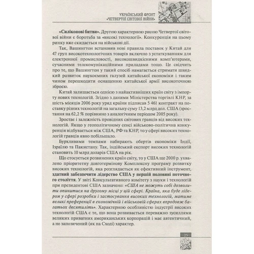 Володимир Горбулін: Хроніки передбачень: 2006-2017: Кількість сторінок 256