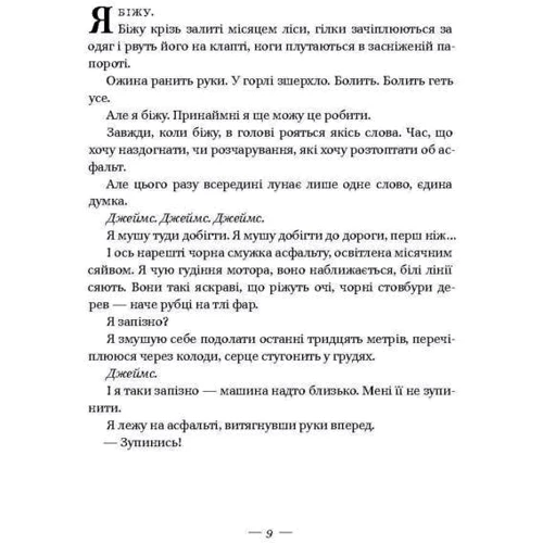 У лісі лісі темному: Обложка Твердая