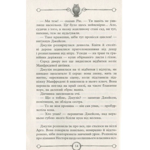 Улісс Мур: Будинок дзеркал: ISBN 978-617-7660-40-7