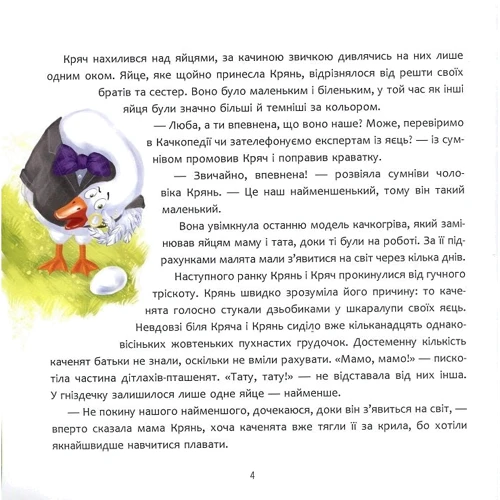 Юлія Ілюха: Історії Цвірінька: Автор Юлия Илюха