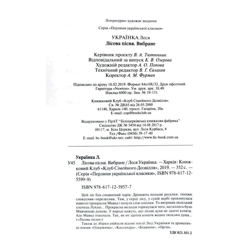 Леся Українка: Лісова пісня. Вибране: Количество страниц 352