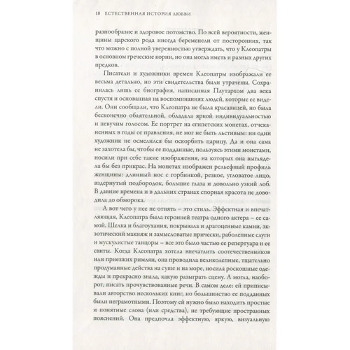 Диана Акерман. Всеобщая история любви: Количество страниц 496