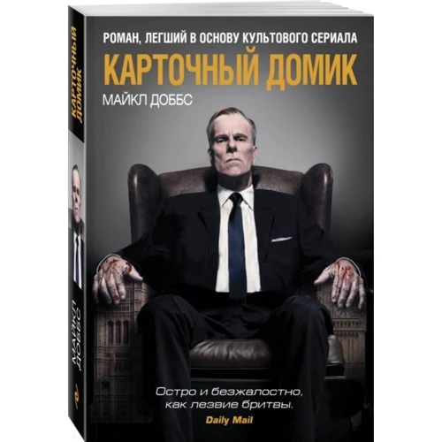 Карточный домик