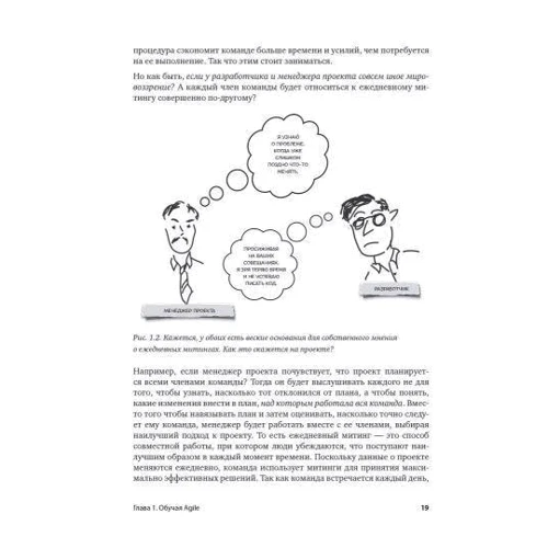 Эндрю Стеллман, Дженнифер Грин: Постигая Agile. Ценности, принципы, методологии фото 9