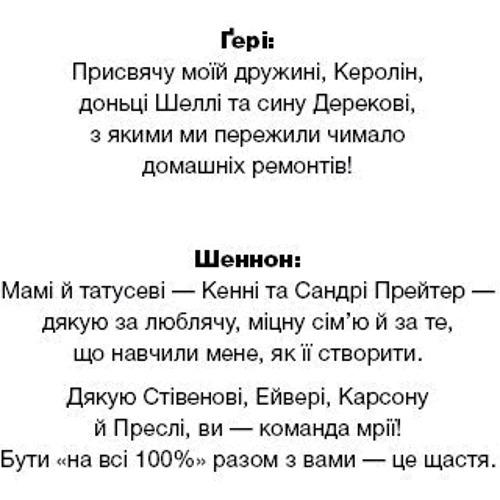 Ґері Чепмен, Шеннон Ворен: збуд міцну сім'ю. покроковий інструкція: Обкладинка Тверда