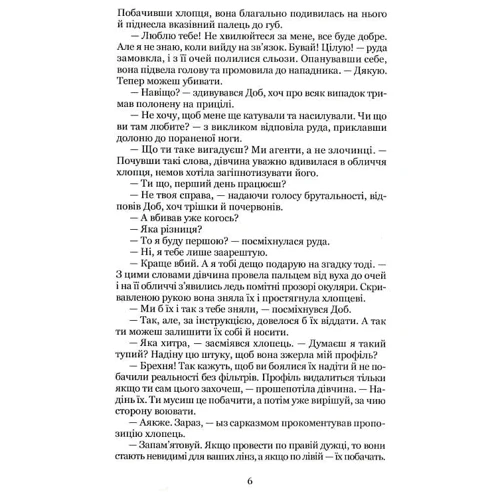 Дмитро Афанасьєв: Люди без профілю: Кількість сторінок 176