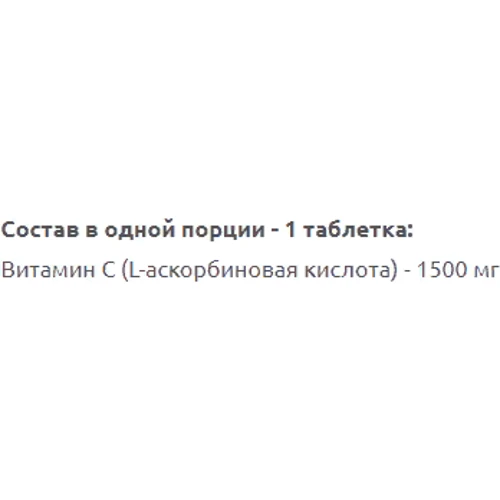MEX Nutrition C 1.5K Вітамін С 90 таблеток: Стать унісекс