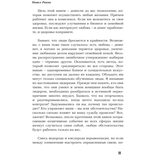 Павло Раков: Що хочу, те й отримаю. Трехшаговий технологія успіху: Автор Павло Раков