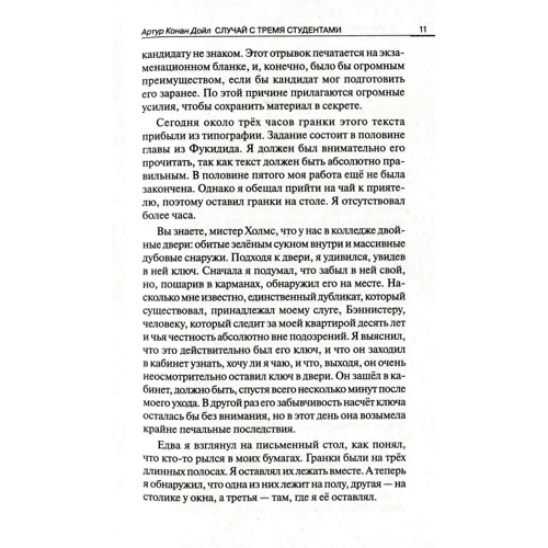 Arthur Conan Doyle: The Stories about Sherlock Holmes: Виробник Антологія