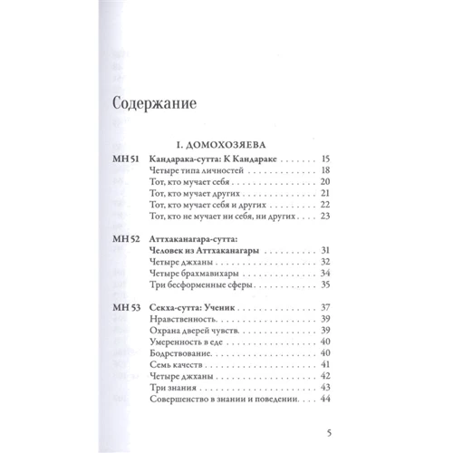 Мадджхима-никая. Наставления Будды средней длины. Часть II фото 8