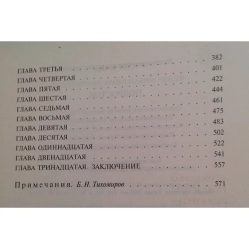Федор Достоевский. Подросток: Жанр Классика