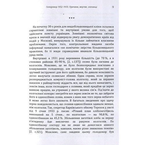 Андрій Куліш: Голодомор 1932-1933 років. Причини, жертви, злочинці: Кількість сторінок 130
