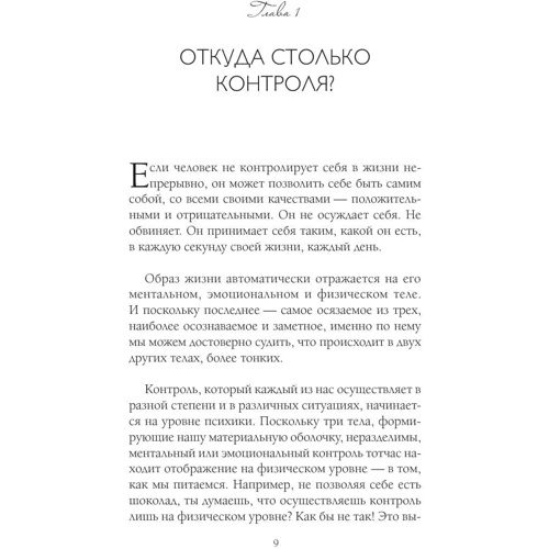 Лиз Бурбо: Слушай свое тело - и ешь! Пять Травм, Эмоции и Вес: Автор Лиз Бурбо