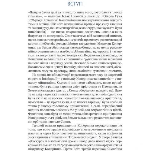 Стівен Гокінґ: На плечах гігантів. Величні прориви у фізиці та астрономії: Обкладинка Твердая