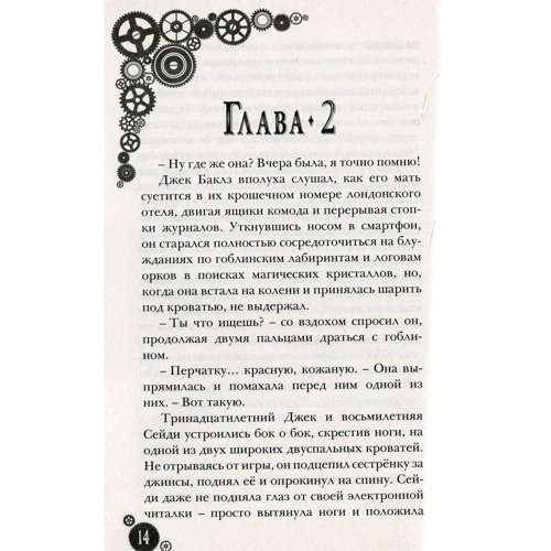 Джеймс Ганнибал: Правило 13. Бюро находок: Производитель Робинс