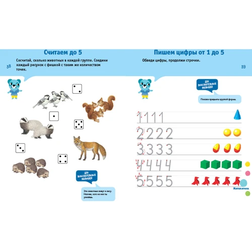 Мои первые открытия. 4-5 лет. Познаём мир: Количество страниц 64