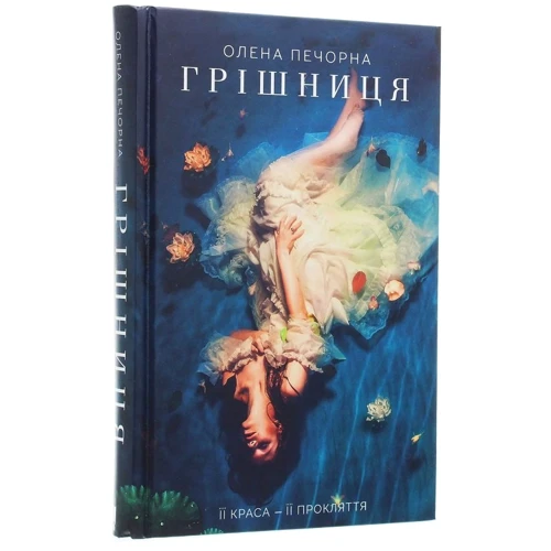 Олена Печорна: Грішниця: Виробник Клуб сімейного дозвілля