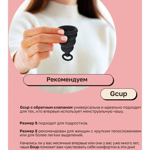 Силиконовая менструальная чаша с защитой от протечек Gvibe Gcup Black, 10 мл (чёрный)