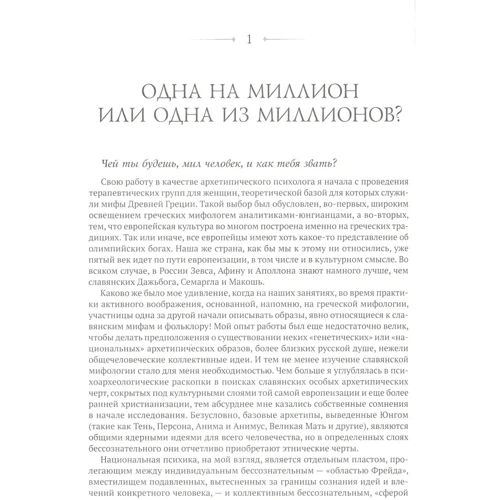 Александра Сергеева: Дорога в Тридесятое царство. Славянские архетипы в мифах и сказках: ISBN 978-5-906791-80-1