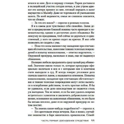 Майкл Коннелли: "Линкольн" для адвоката: Количество страниц 512