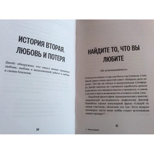 Джордж Бим. Живи как Джобс. Уроки Стендфордской речи: Обложка Твердая