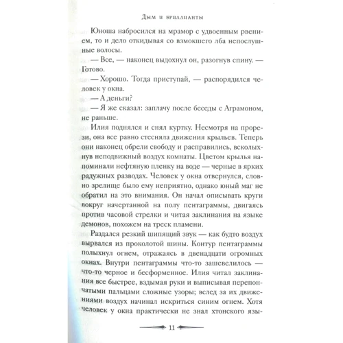 Кассандра Клэр: Город праха. Книга 2: Автор Кассандра Клэр