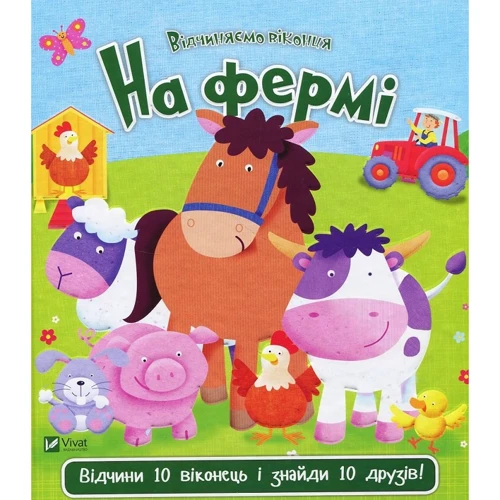 Нік Акланд. на фермі