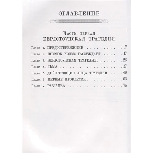 Артур Конан Дойл: Долина страху: Жанр пригоди