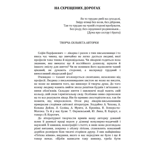 Софія Парфанович: На схрещених дорогах: Виробник Центр навчальної літератури (ЦУЛ)