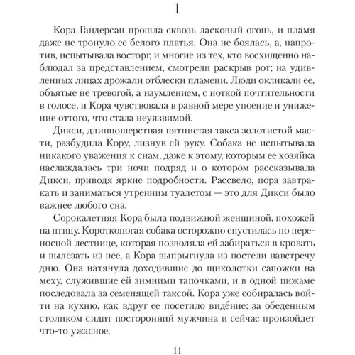 Дин Кунц: Комната шепотов: Обложка Твердая