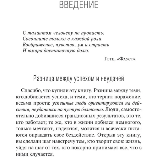 Брайан Трейси: Как разбогатеть с нуля: Автор Брайан Трейси