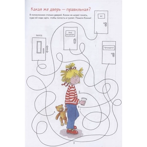 Ханна Серенсен: Ідемо до лікаря разом із Конні. Веселі завдання для сміливих: Виробник Альпина Паблишер