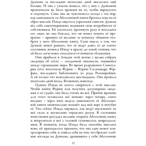 Кай Майер: Время библиомантов. Книга крови: Количество страниц 496