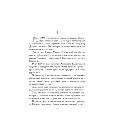 Олександр Соколовський: Богун: Кількість сторінок 488